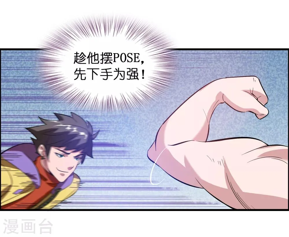 第15话 自不量力的下场 第9页