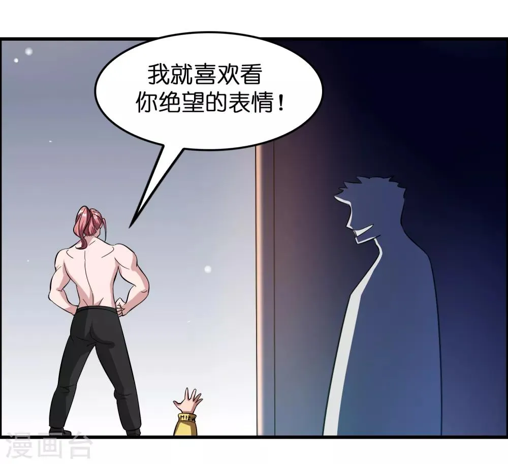 第15话 自不量力的下场 第13页