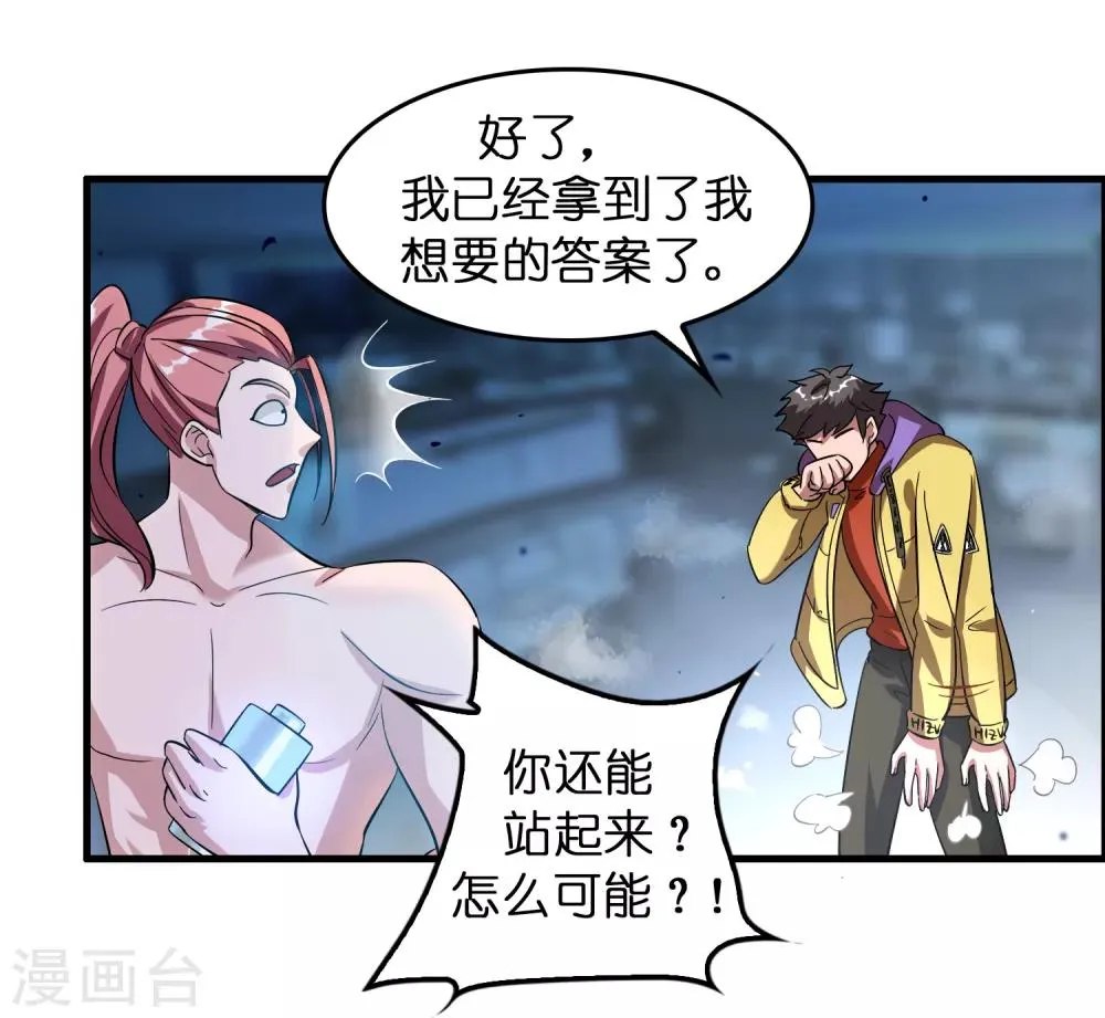 第15话 自不量力的下场 第16页