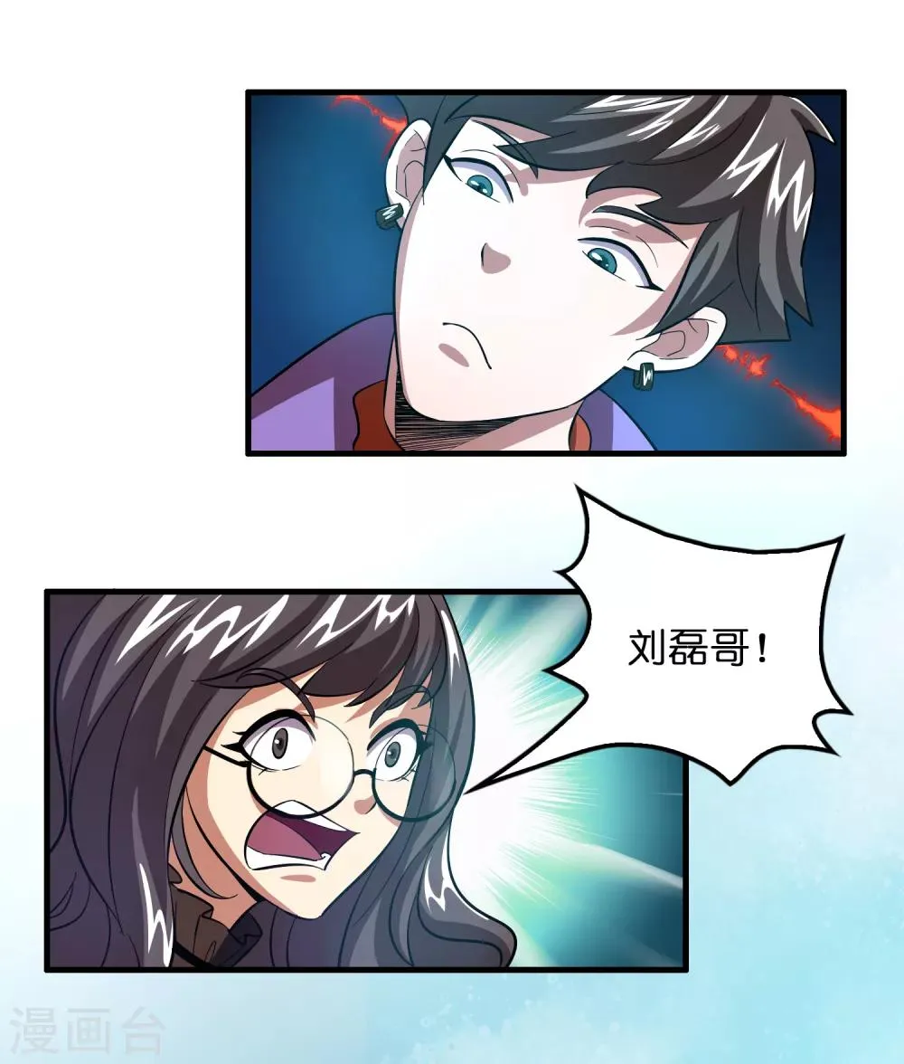 第15话 自不量力的下场 第20页