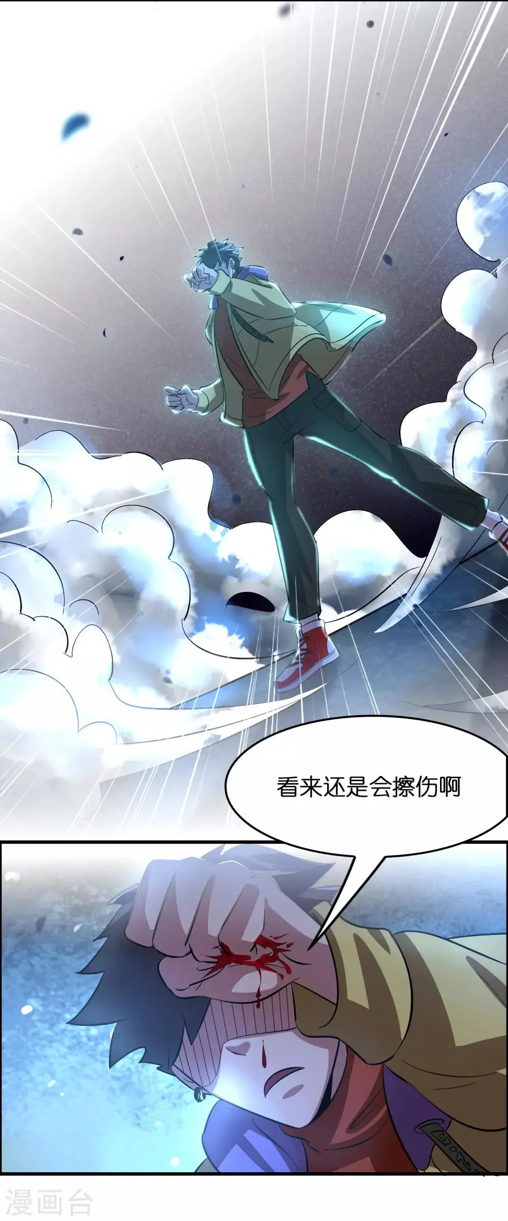 第15话 自不量力的下场 第23页