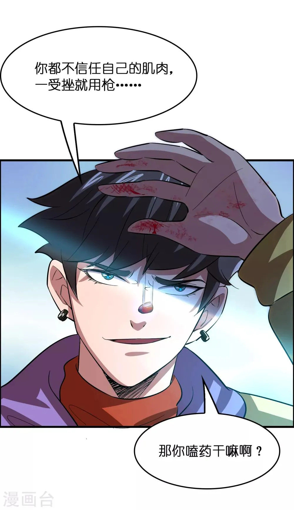 第15话 自不量力的下场 第24页
