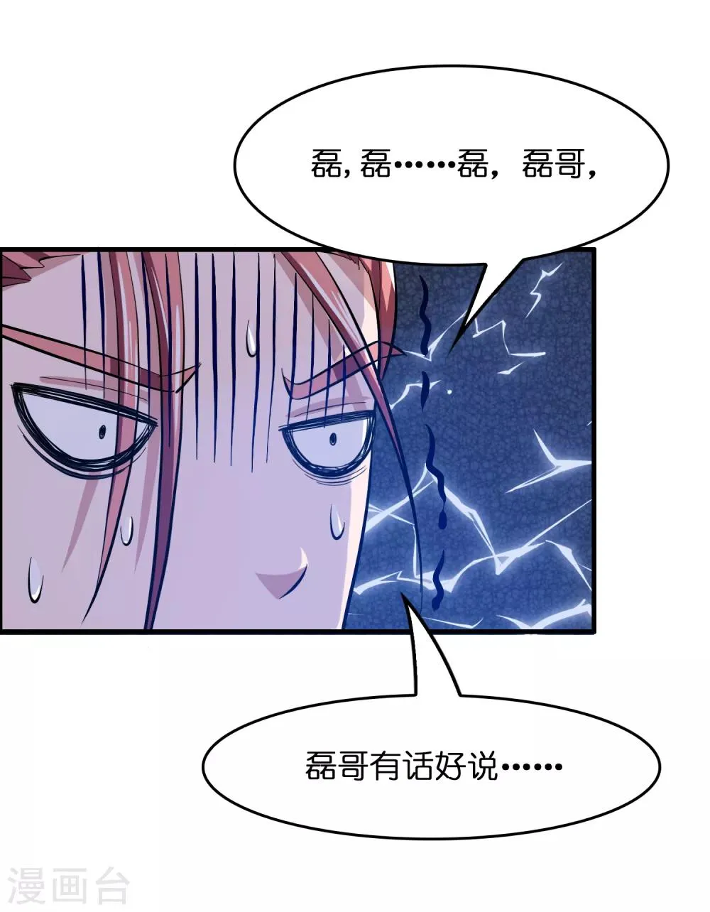 第15话 自不量力的下场 第25页