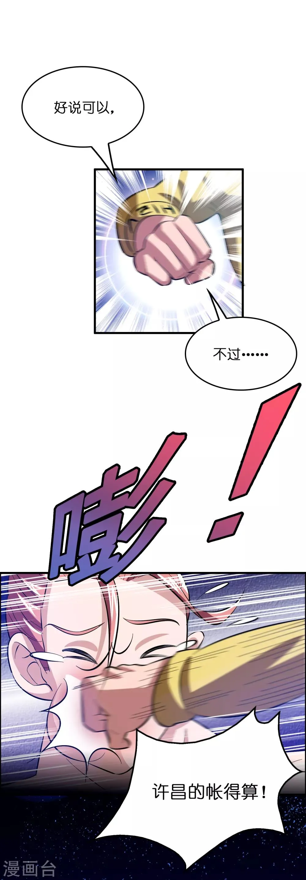 第15话 自不量力的下场 第26页