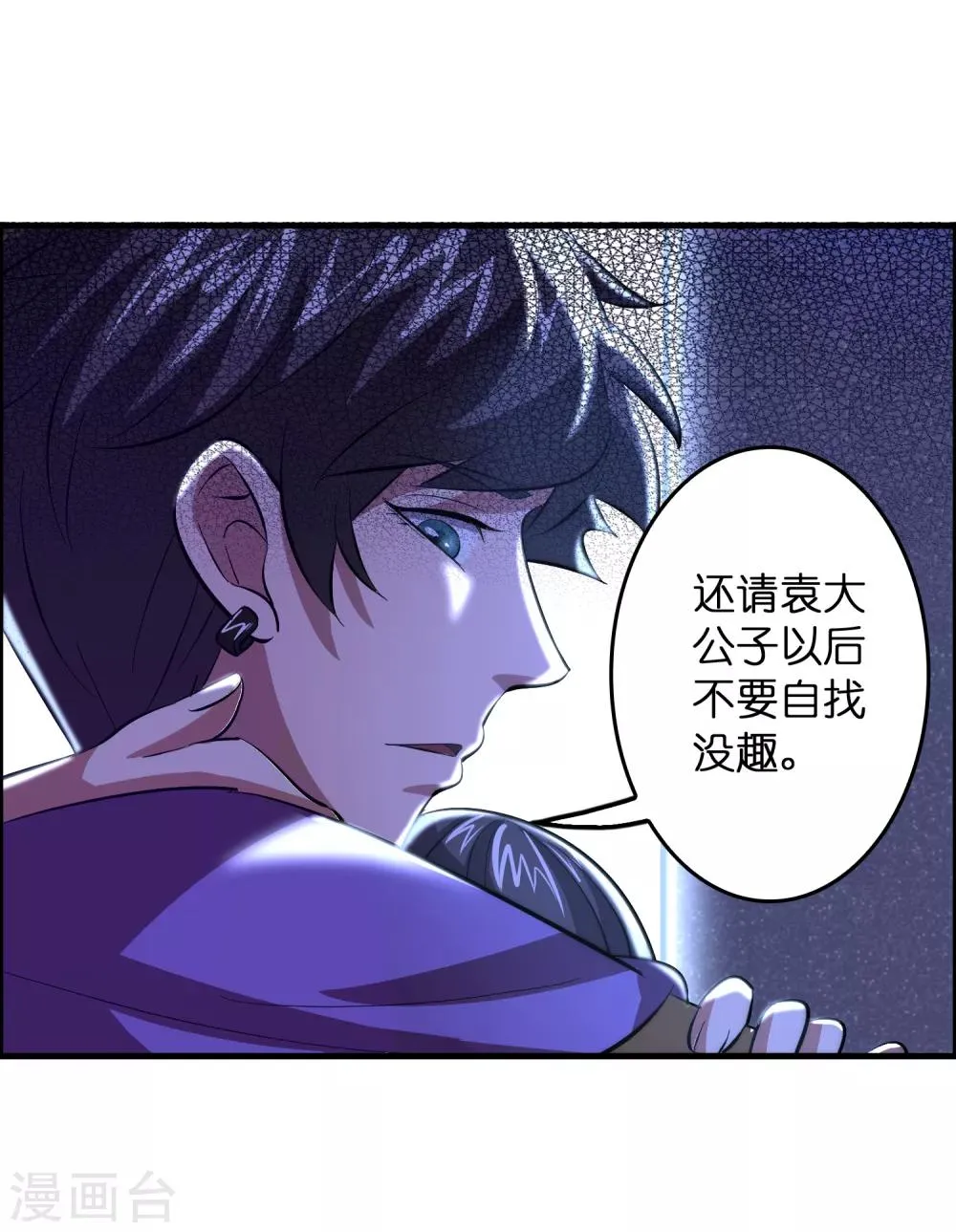 第15话 自不量力的下场 第29页