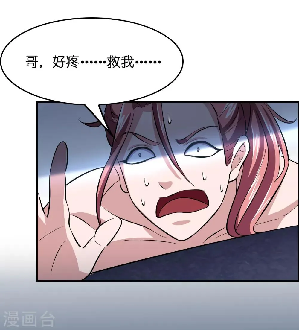 第15话 自不量力的下场 第31页