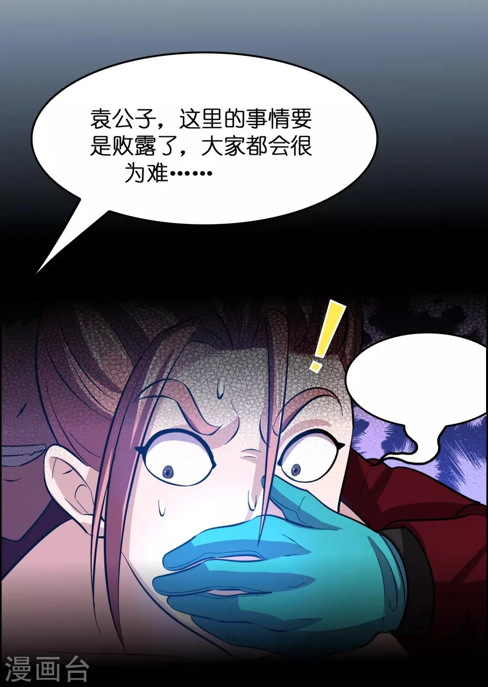 第15话 自不量力的下场 第32页