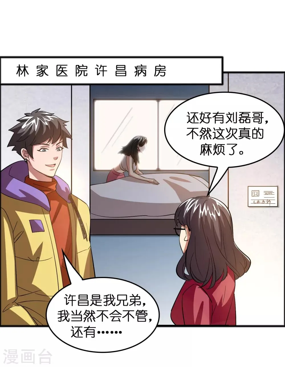 第16话 系统要没了？ 第3页