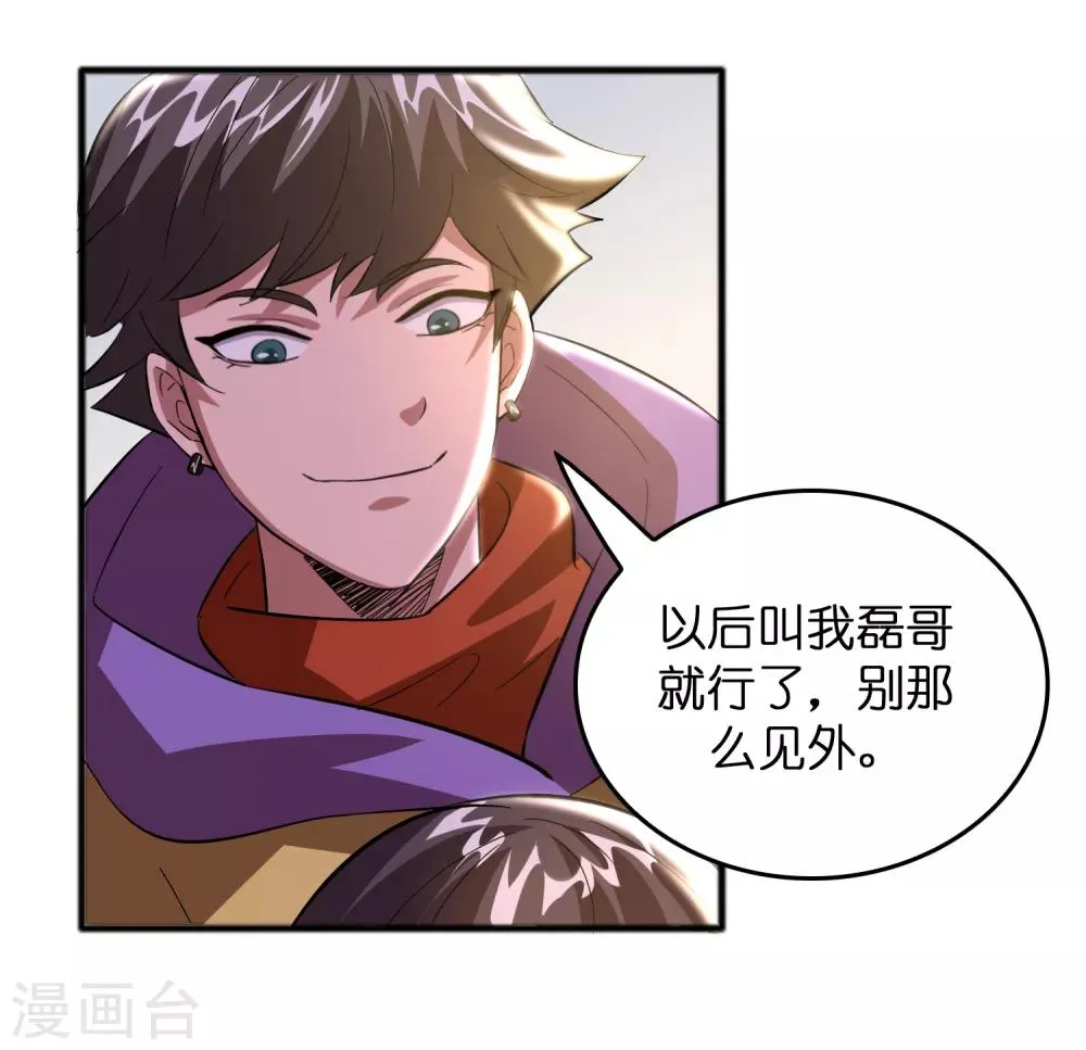 第16话 系统要没了？ 第4页
