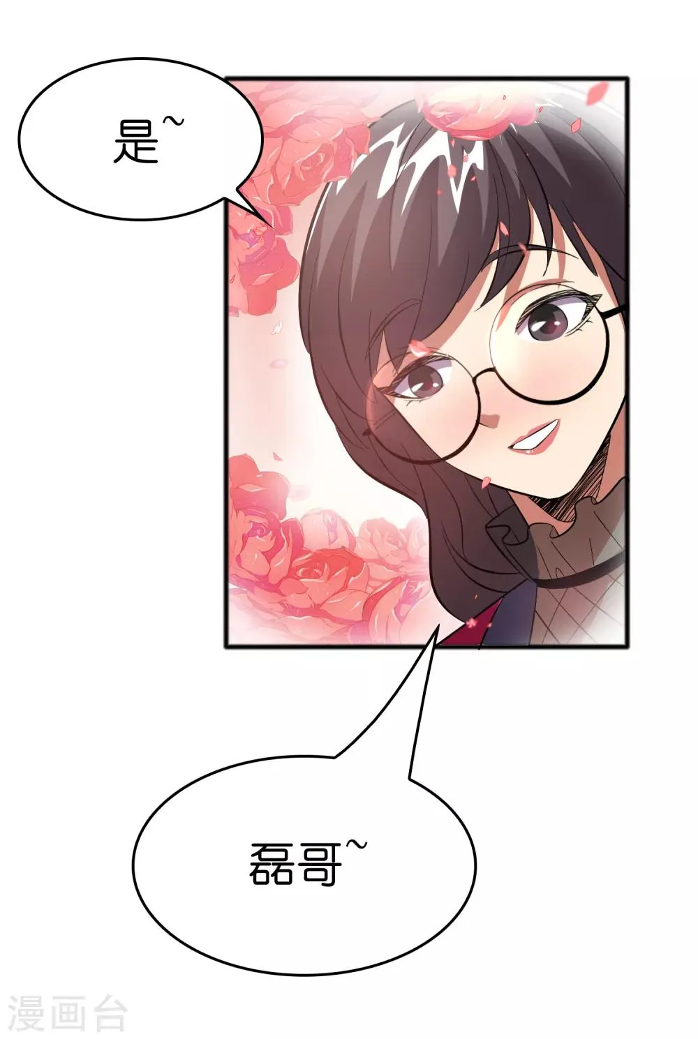 第16话 系统要没了？ 第5页