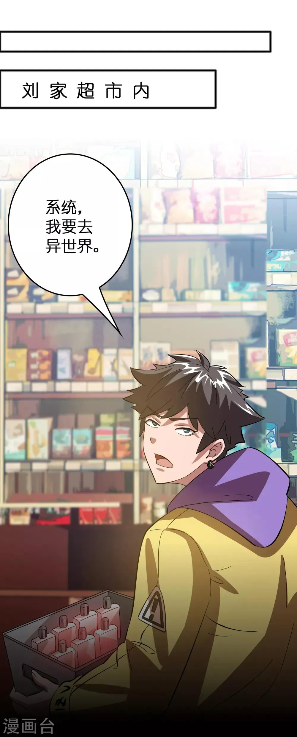 第16话 系统要没了？ 第6页