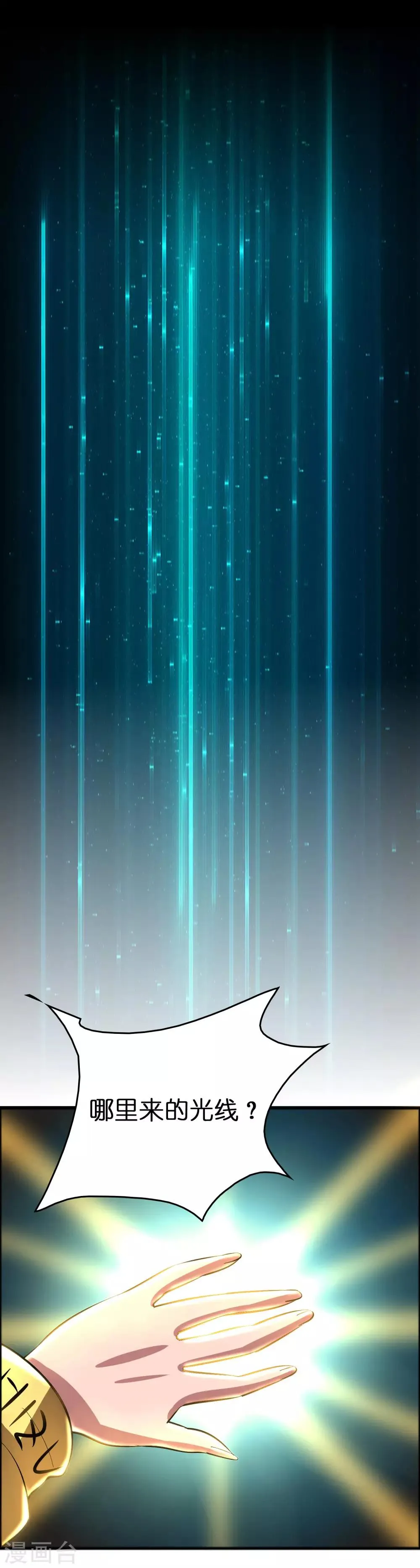 第16话 系统要没了？ 第7页