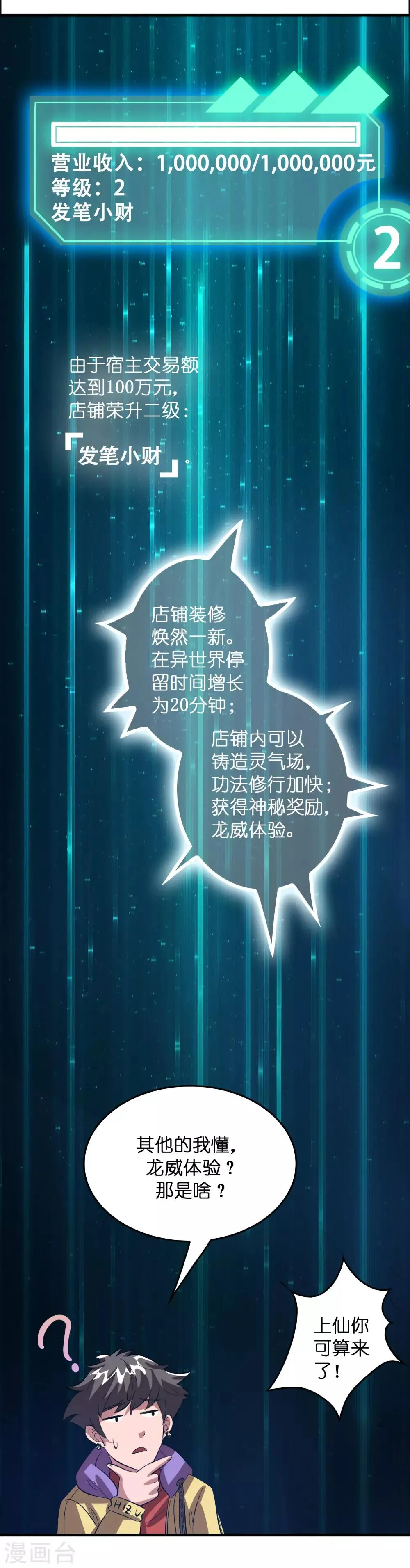 第16话 系统要没了？ 第8页