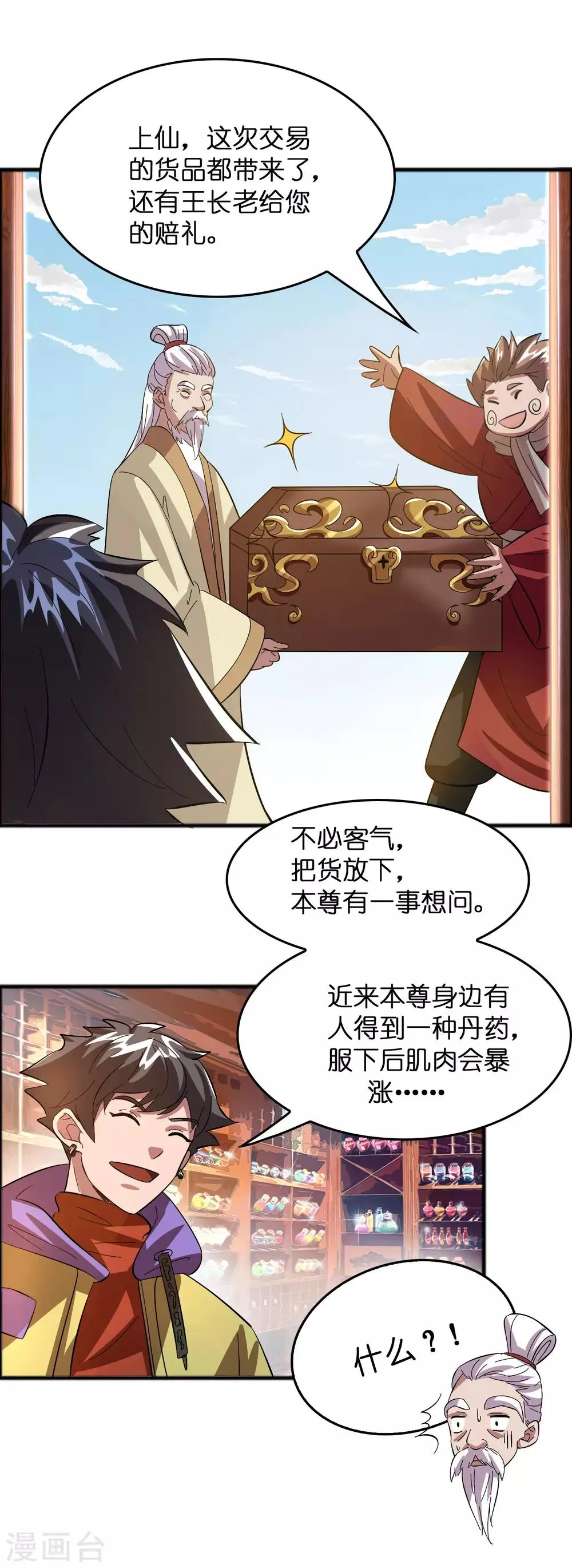 第16话 系统要没了？ 第9页