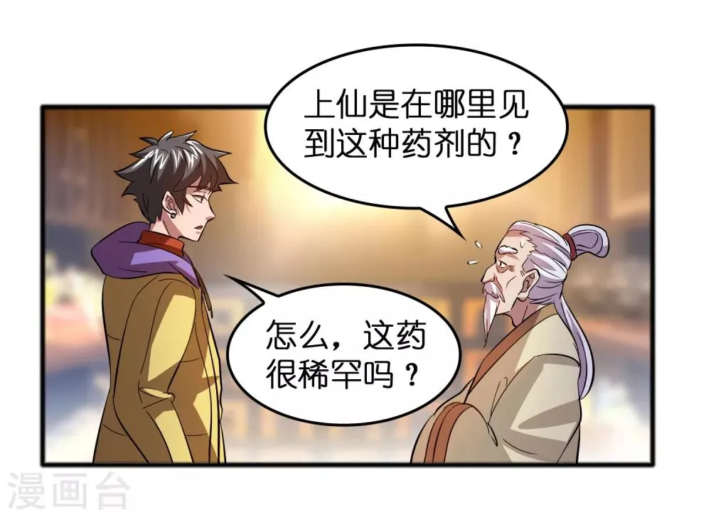 第16话 系统要没了？ 第11页