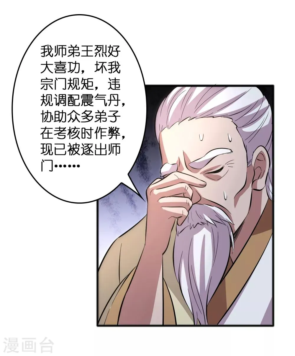 第16话 系统要没了？ 第12页