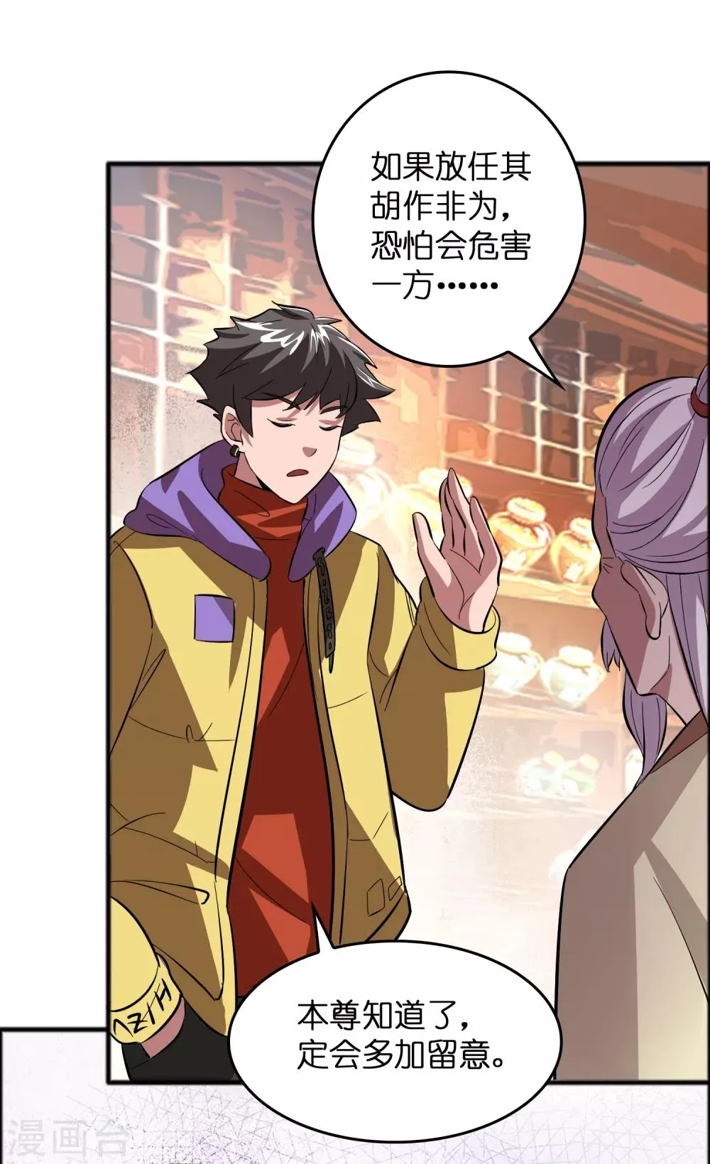 第16话 系统要没了？ 第13页