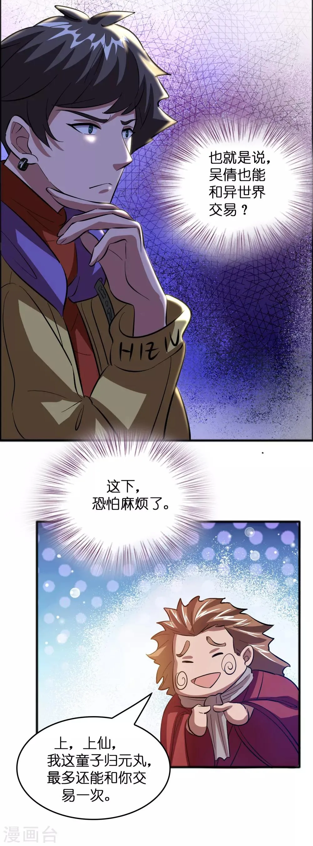 第16话 系统要没了？ 第14页