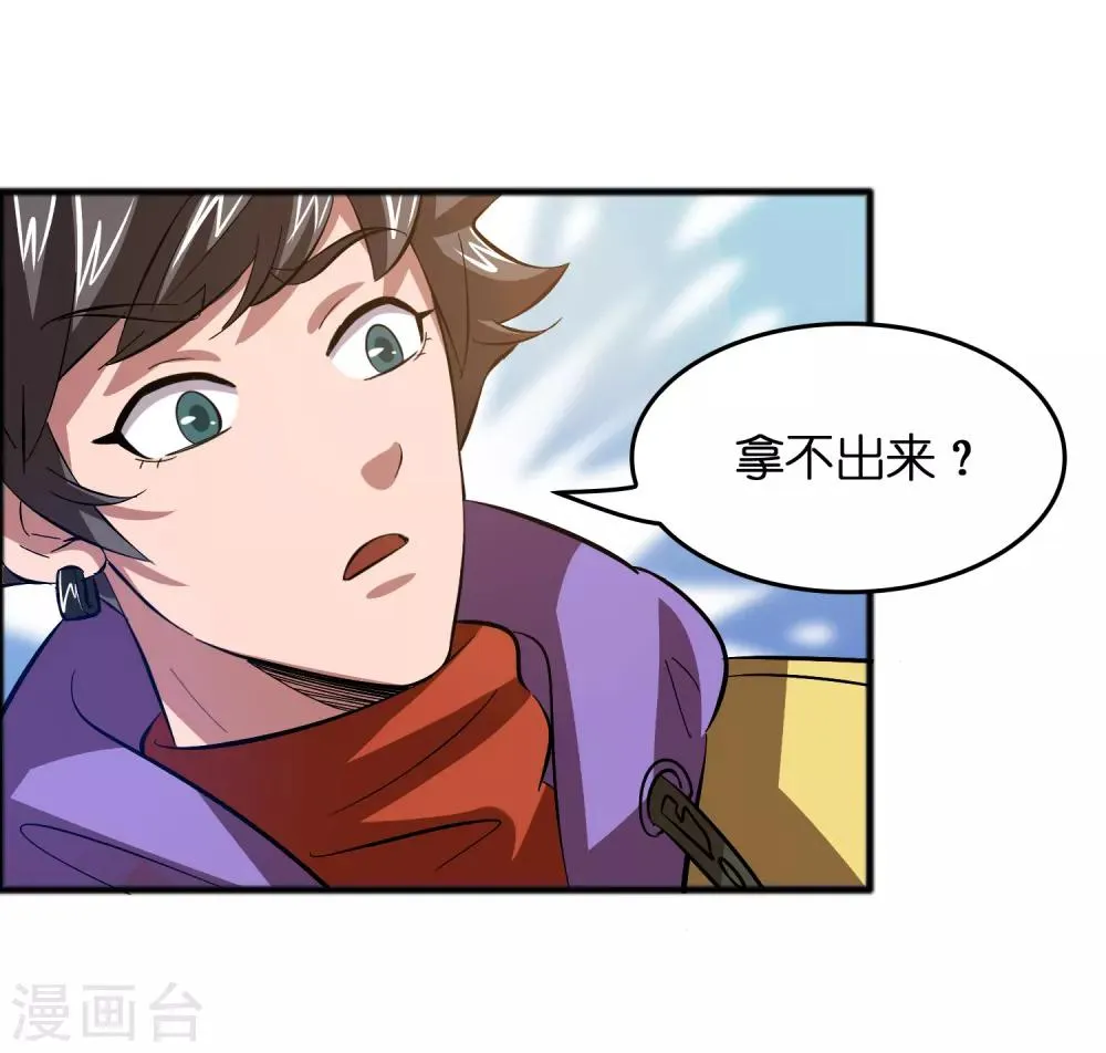 第16话 系统要没了？ 第15页