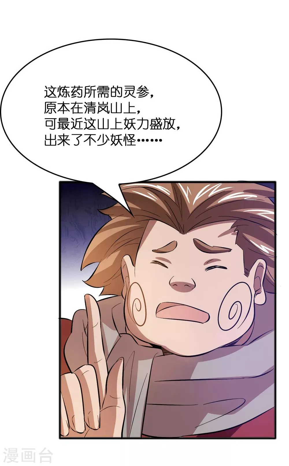 第16话 系统要没了？ 第16页