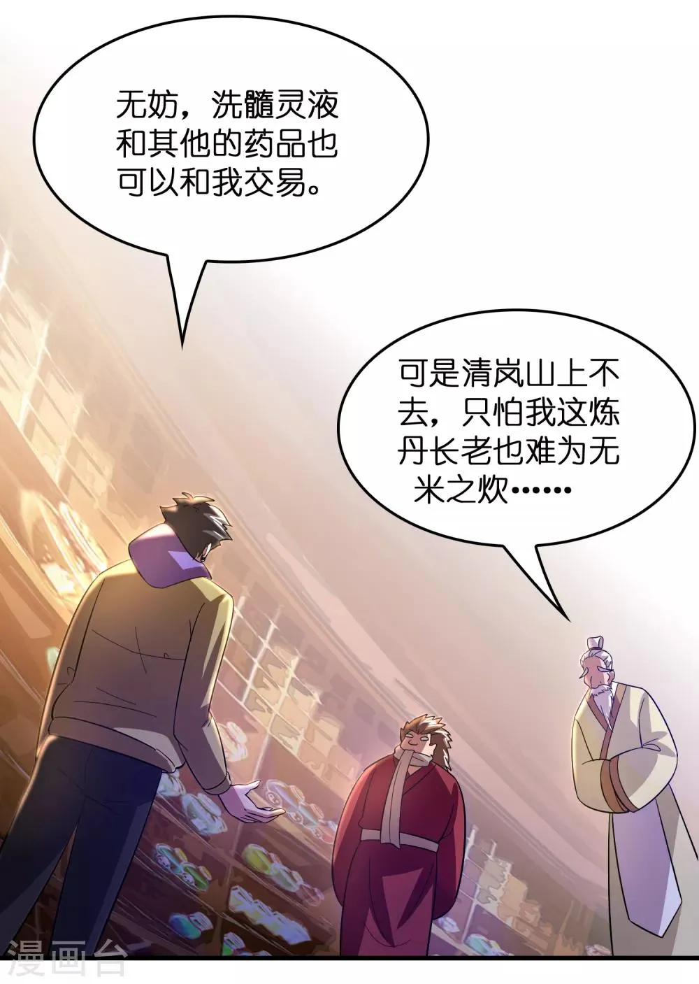 第16话 系统要没了？ 第17页