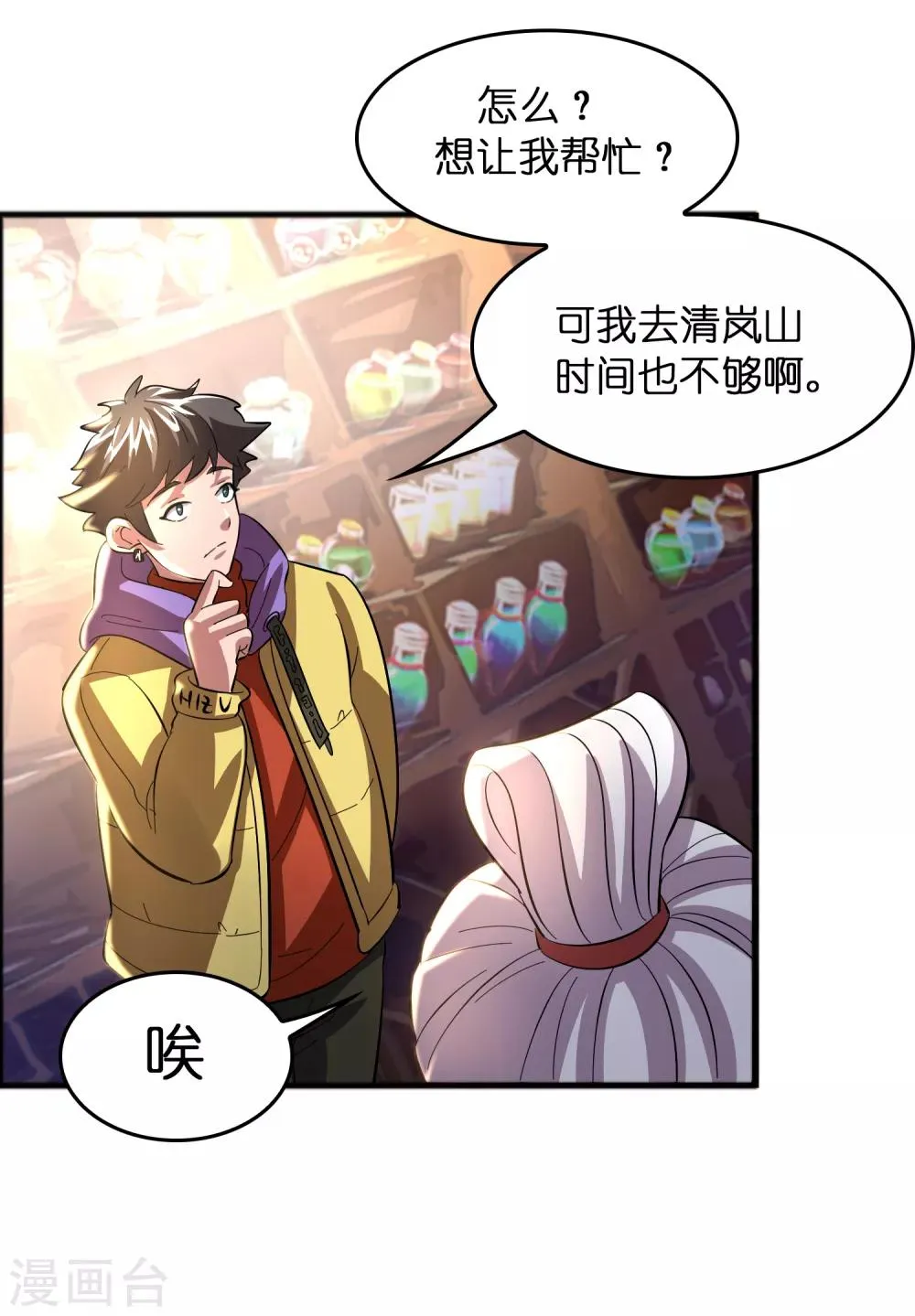 第16话 系统要没了？ 第18页