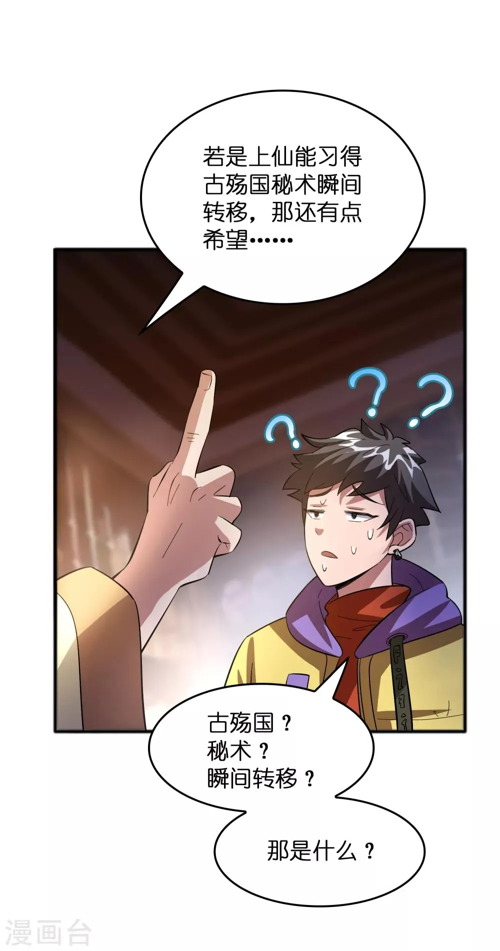 第16话 系统要没了？ 第19页