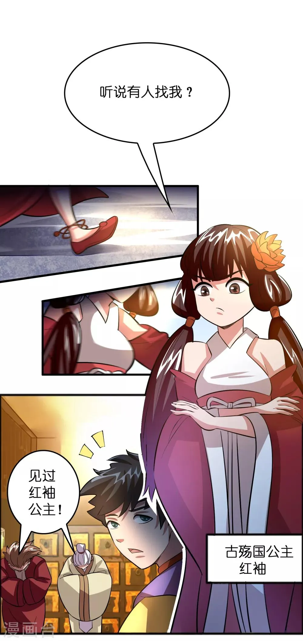 第16话 系统要没了？ 第20页