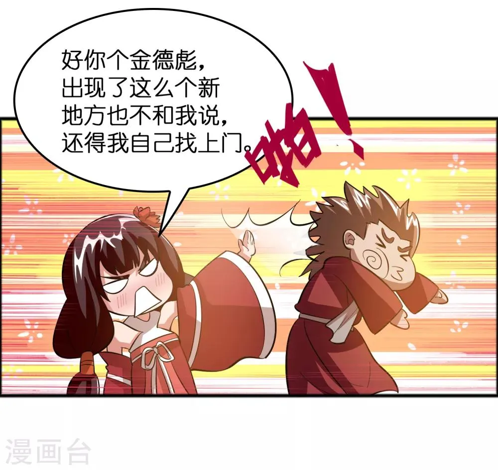 第16话 系统要没了？ 第21页