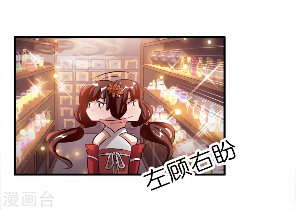 第16话 系统要没了？ 第22页