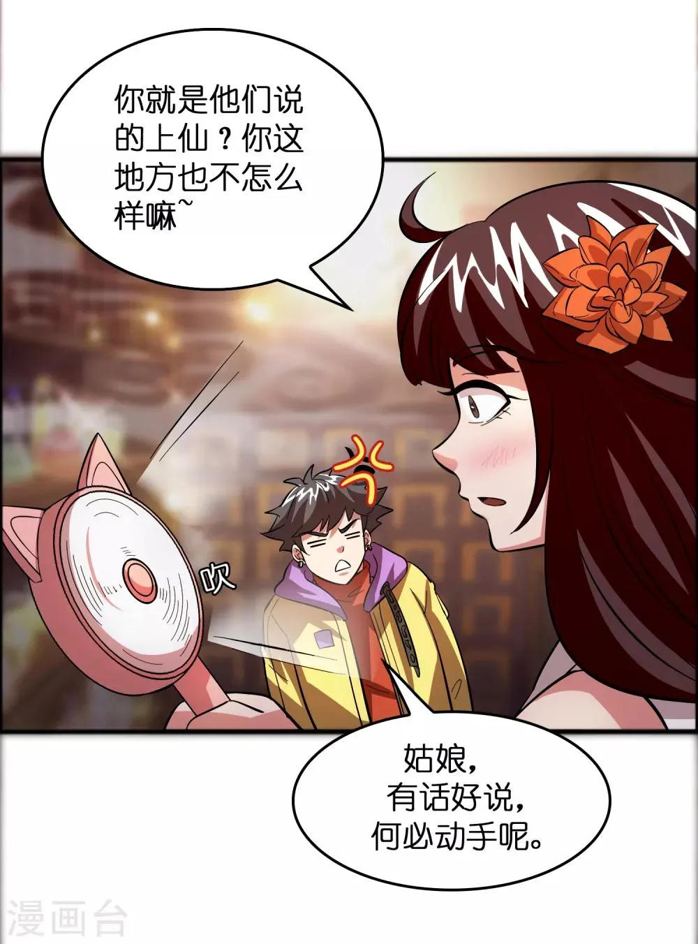 第16话 系统要没了？ 第24页