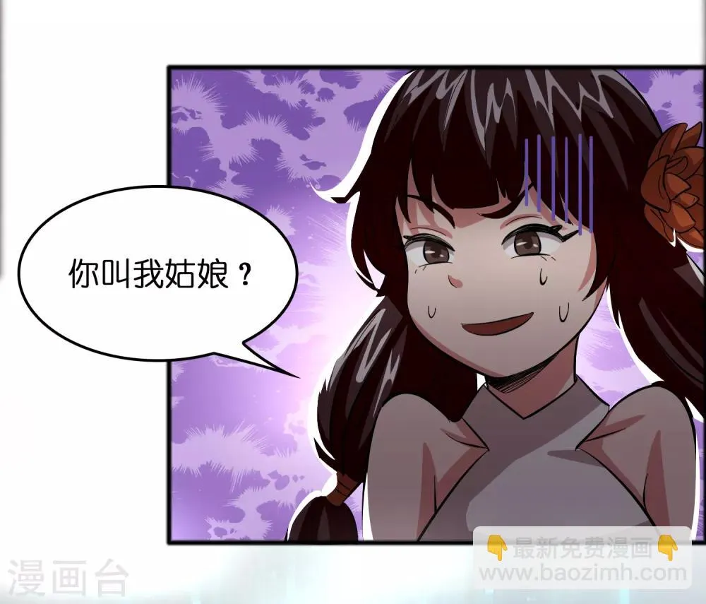 第16话 系统要没了？ 第25页