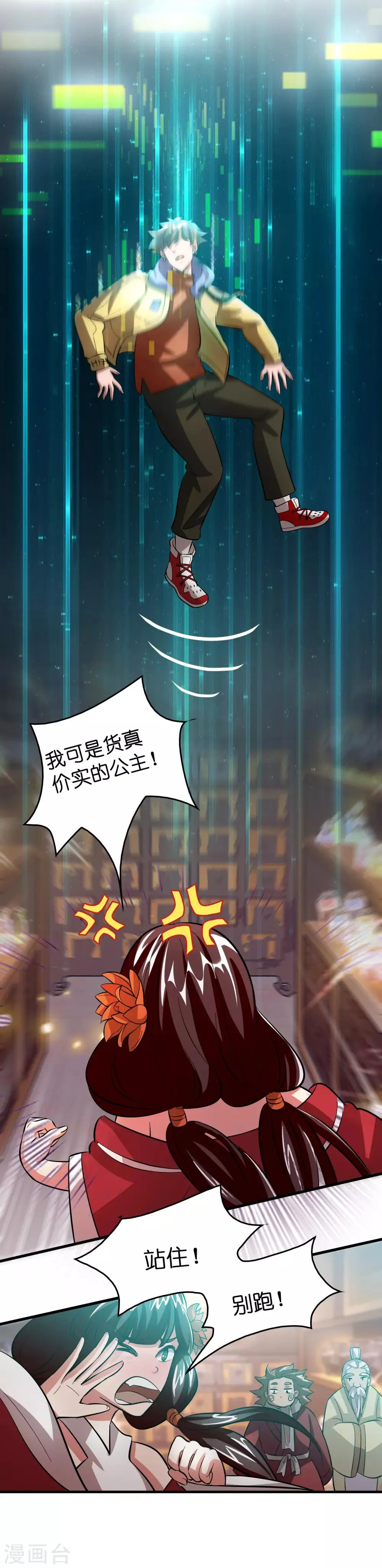 第16话 系统要没了？ 第26页
