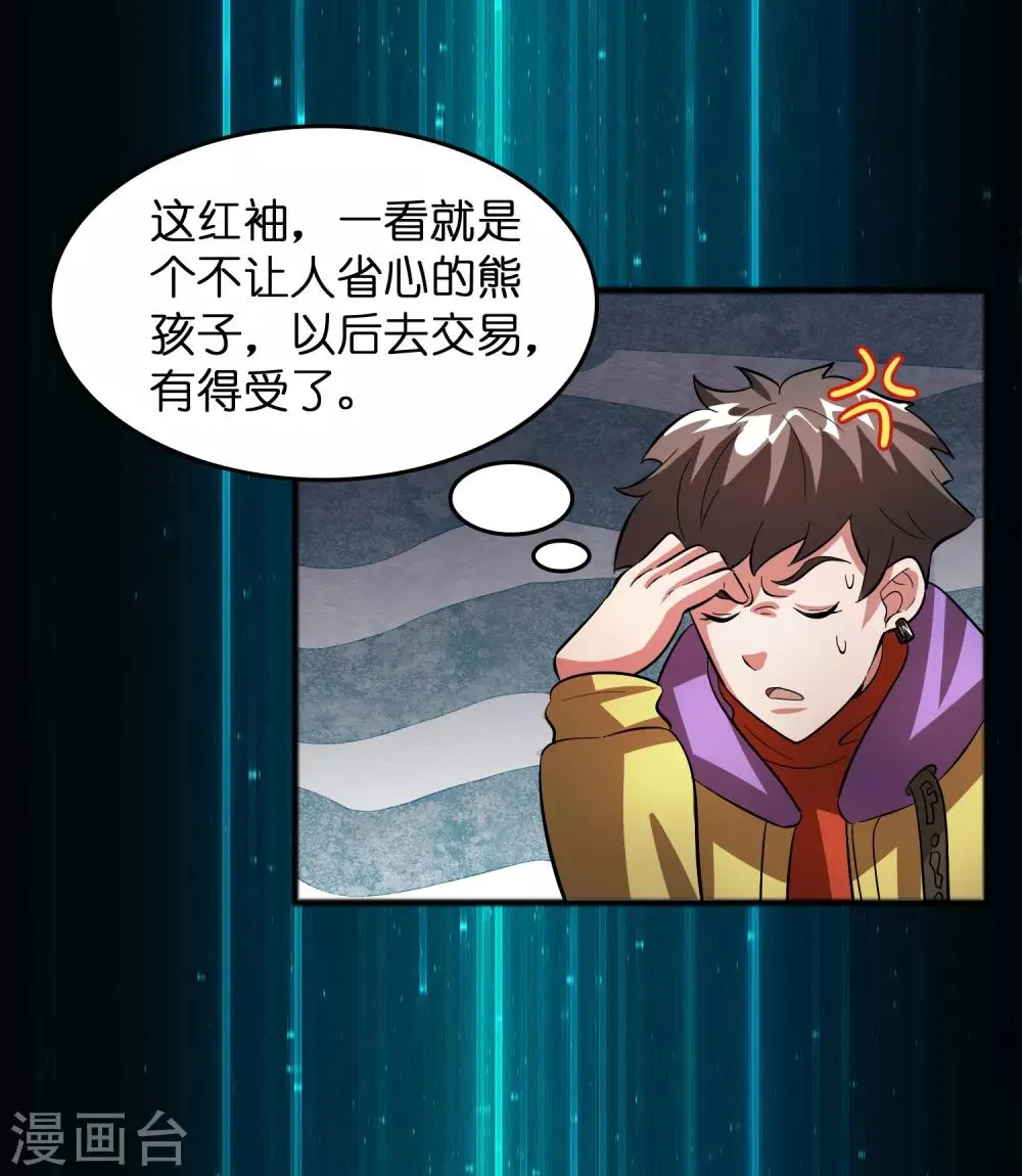 第16话 系统要没了？ 第28页