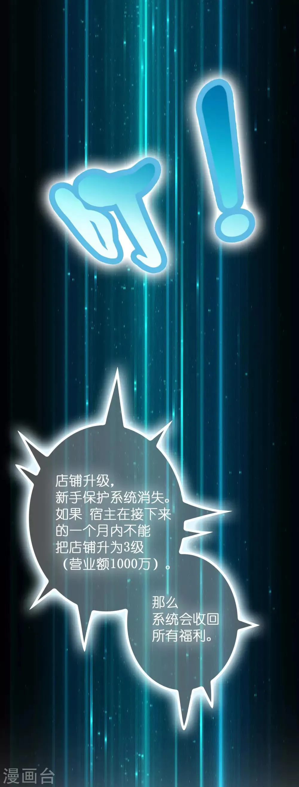 第16话 系统要没了？ 第29页