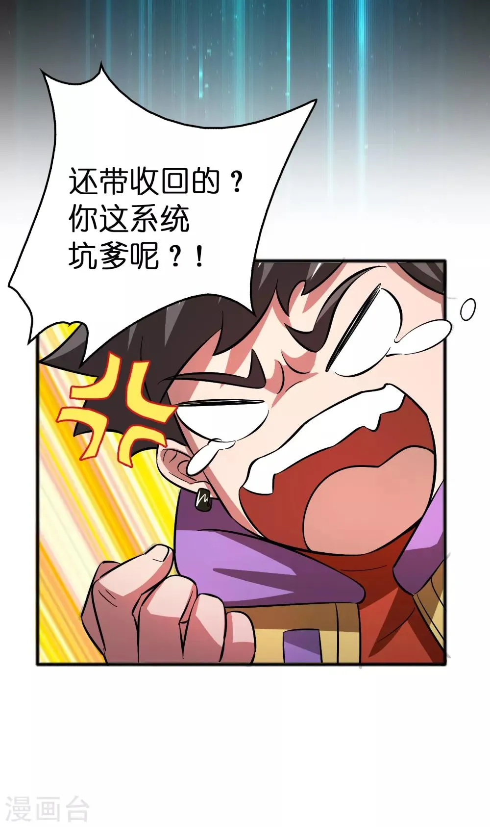 第16话 系统要没了？ 第30页