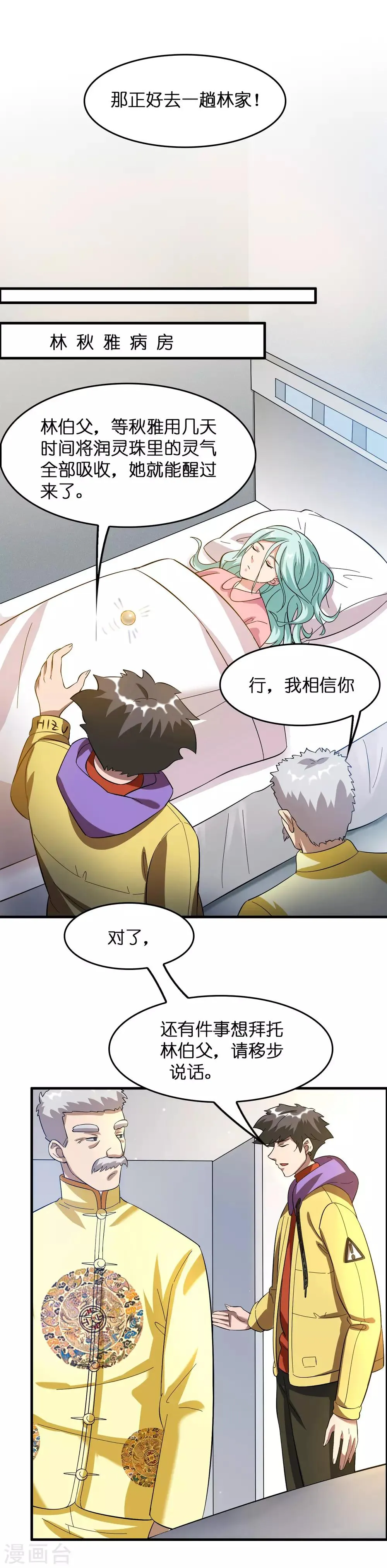 第17话 看我怎么对付熊孩子！ 第4页