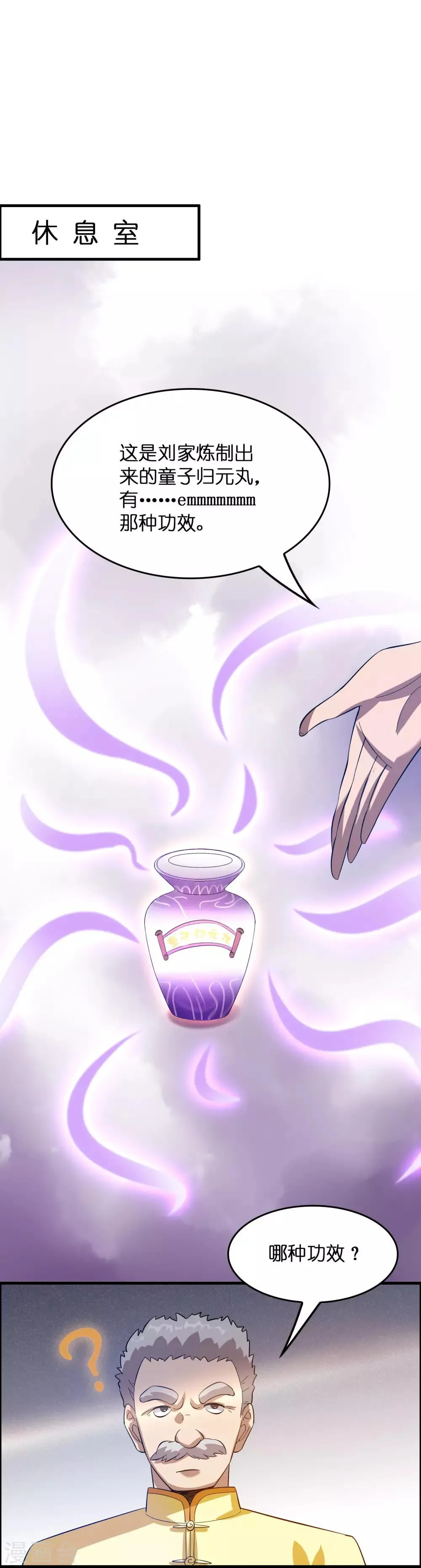 第17话 看我怎么对付熊孩子！ 第5页