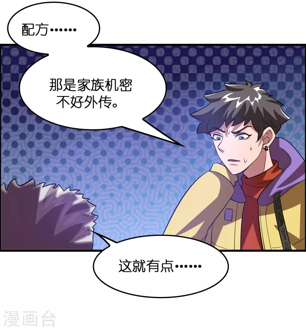 第17话 看我怎么对付熊孩子！ 第8页