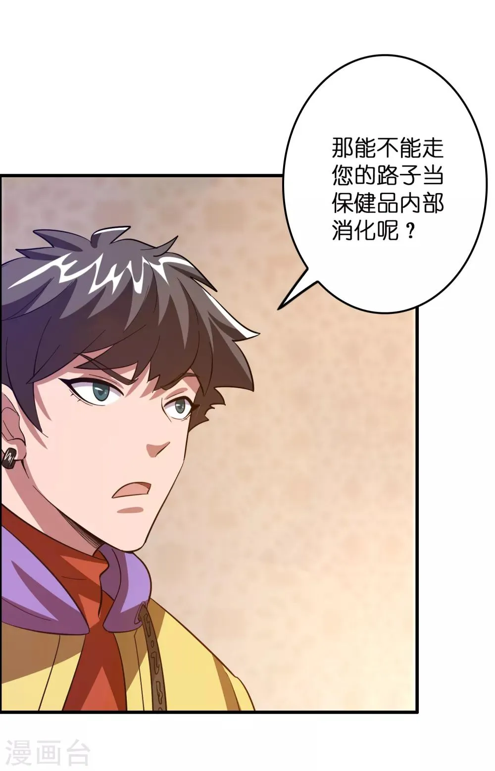 第17话 看我怎么对付熊孩子！ 第9页