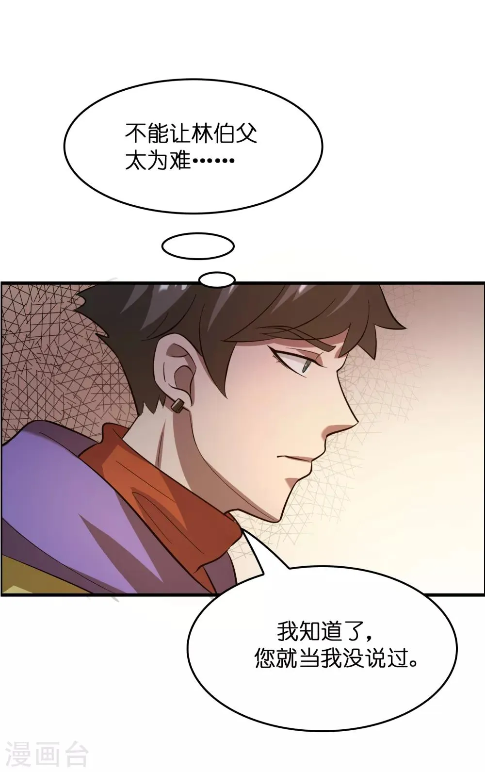 第17话 看我怎么对付熊孩子！ 第11页
