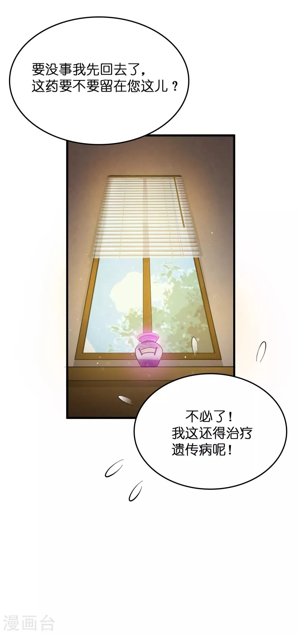 第17话 看我怎么对付熊孩子！ 第12页