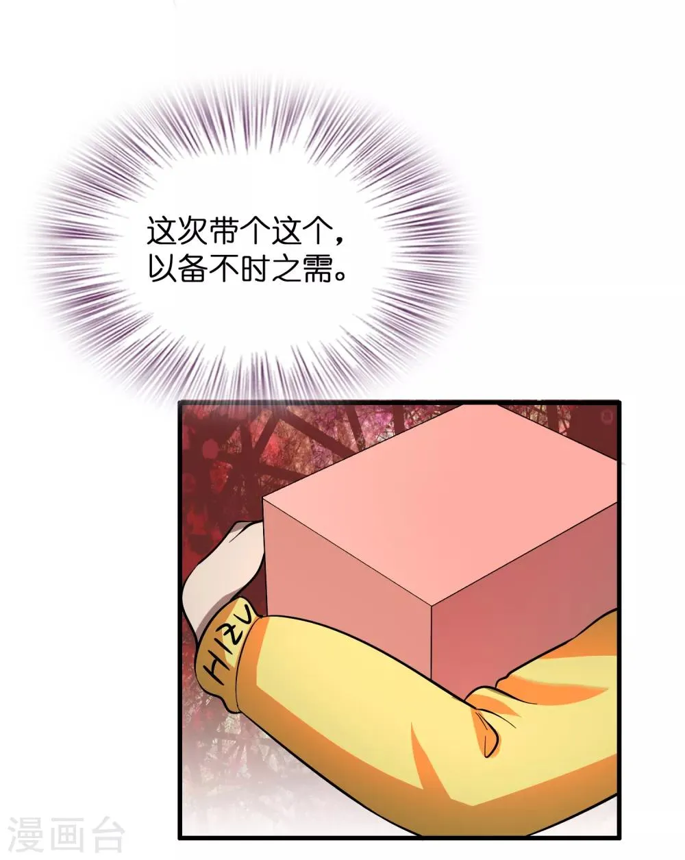 第17话 看我怎么对付熊孩子！ 第14页