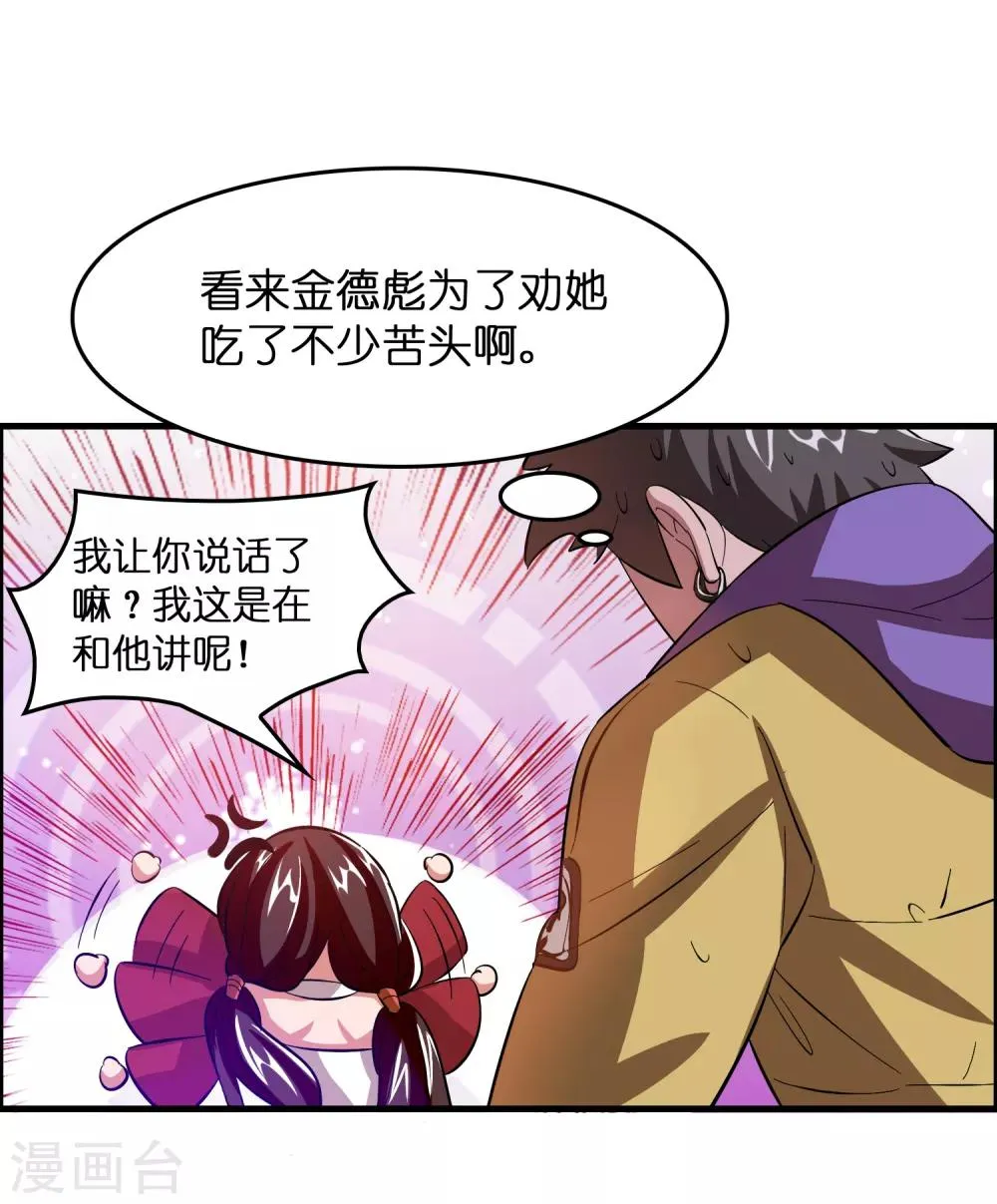 第17话 看我怎么对付熊孩子！ 第17页