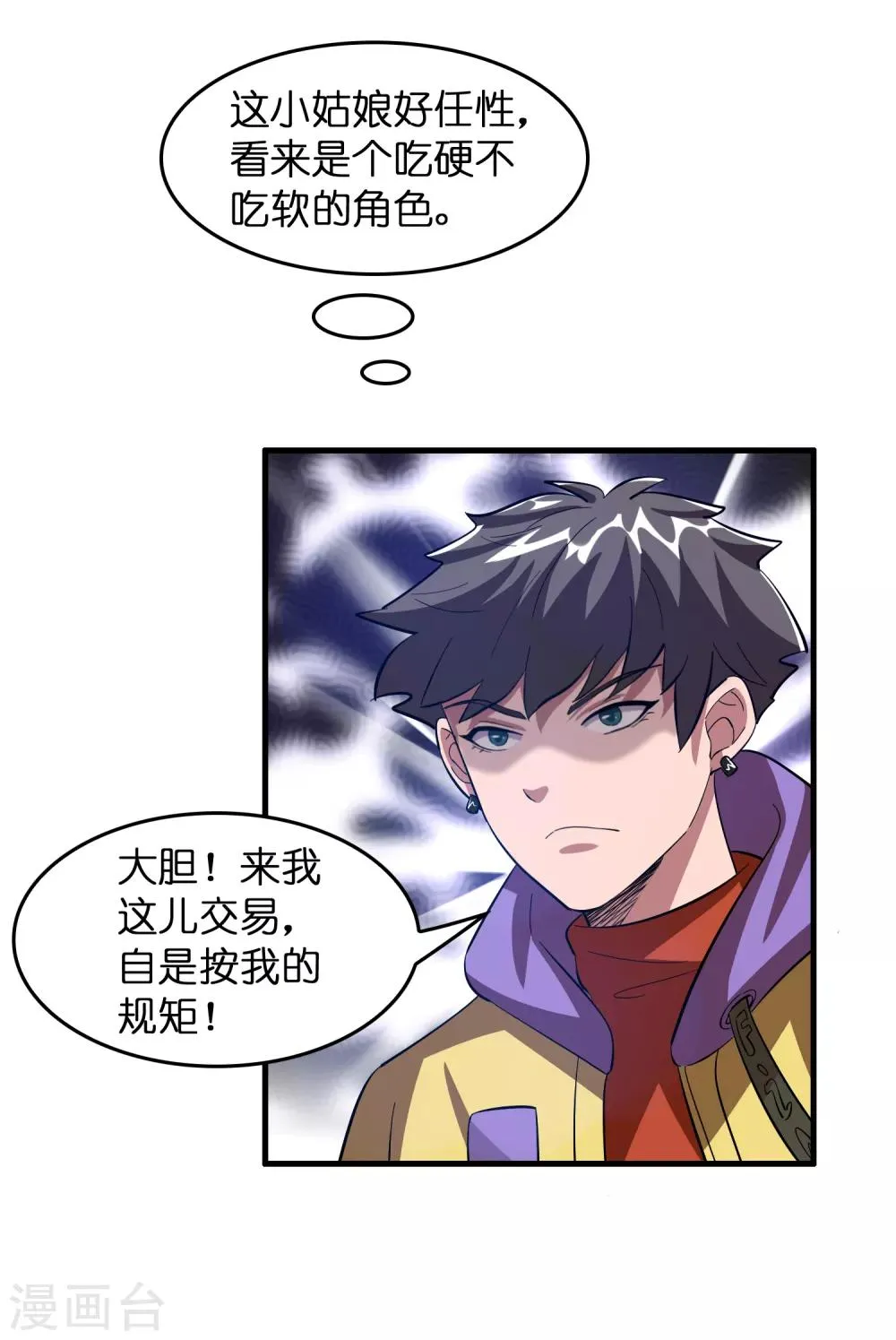 第17话 看我怎么对付熊孩子！ 第18页