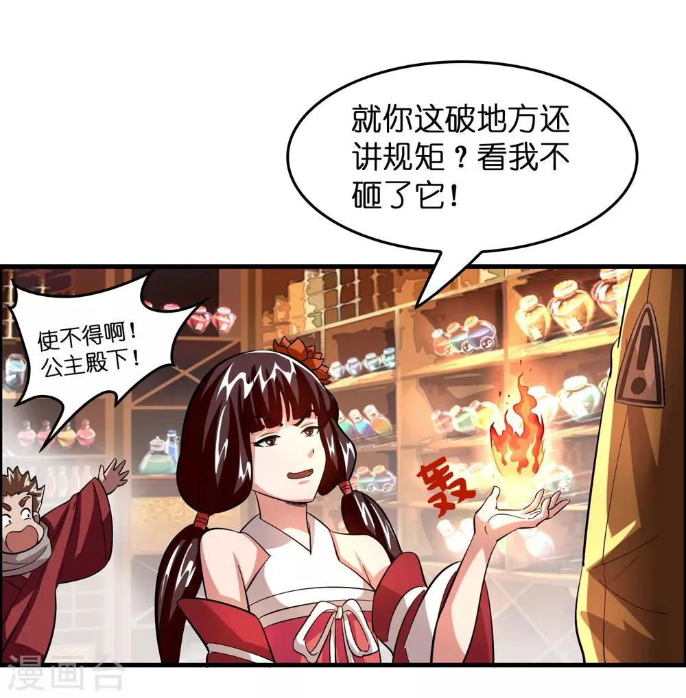 第17话 看我怎么对付熊孩子！ 第19页
