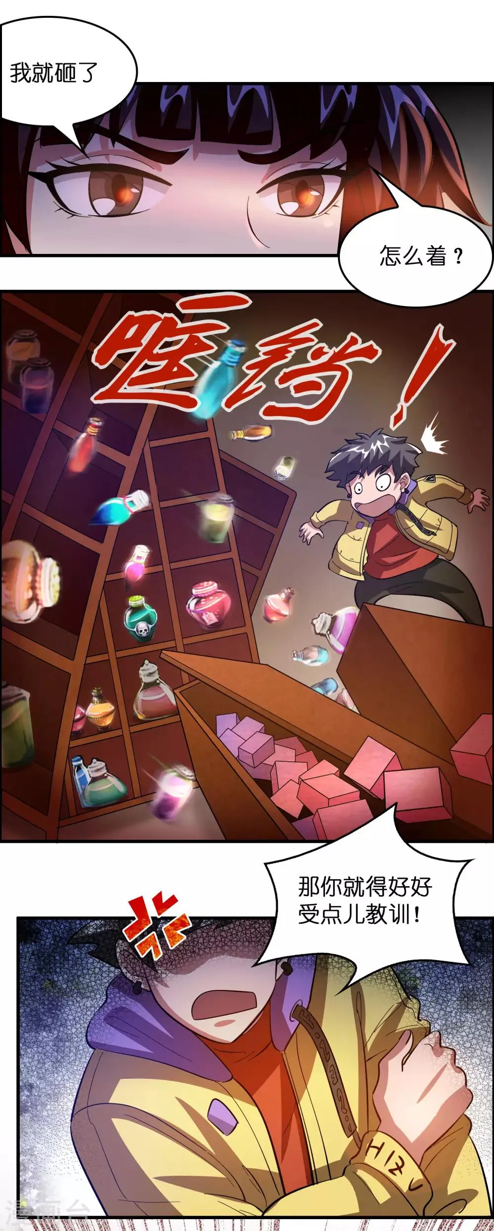 第17话 看我怎么对付熊孩子！ 第20页