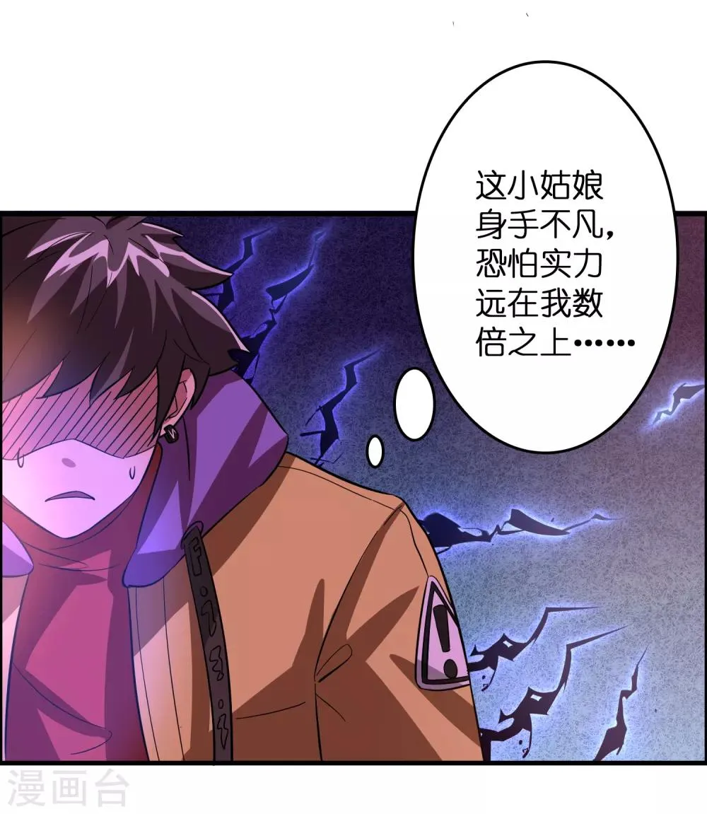 第17话 看我怎么对付熊孩子！ 第24页