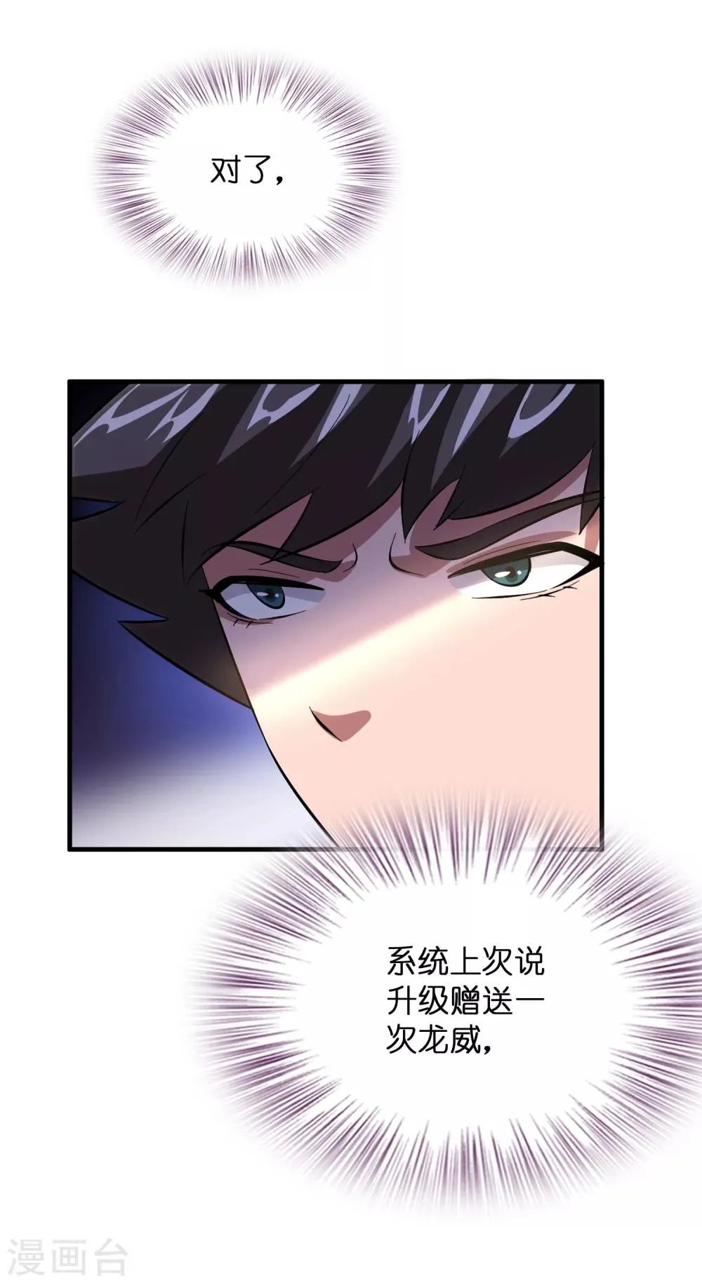 第17话 看我怎么对付熊孩子！ 第25页