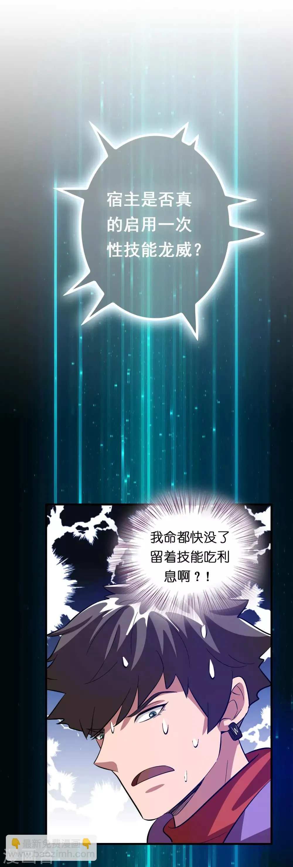 第18话 超市被烧了！ 第3页